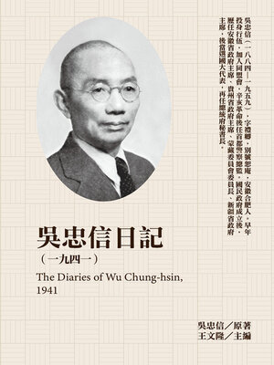 cover image of 吳忠信日記（1941）